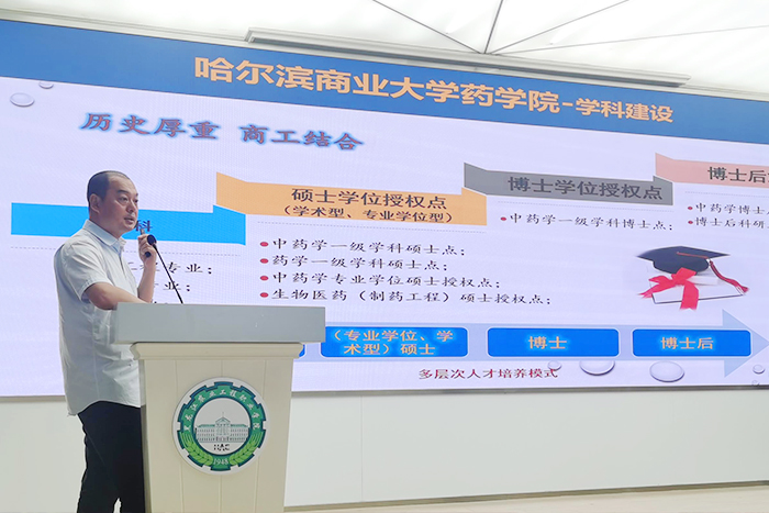 哈爾濱商業(yè)大學藥學院的副院長楊波教授作專題講座.jpg 哈爾濱商業(yè)大學藥學院的副院長楊波教授作專題講座.jpg