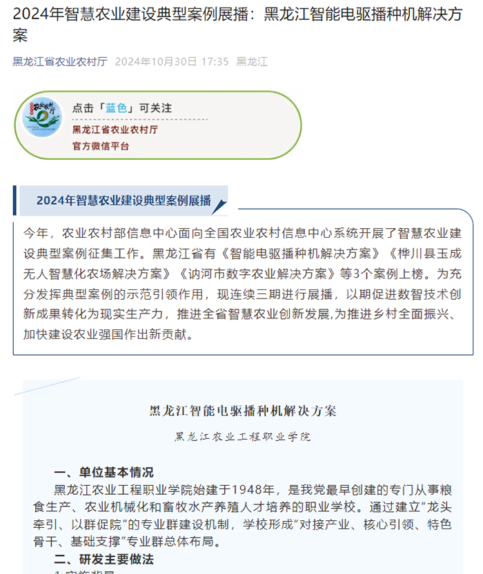 2(省農(nóng)業(yè)農(nóng)村廳報(bào)道我院案例).png 2(省農(nóng)業(yè)農(nóng)村廳報(bào)道我院案例).png