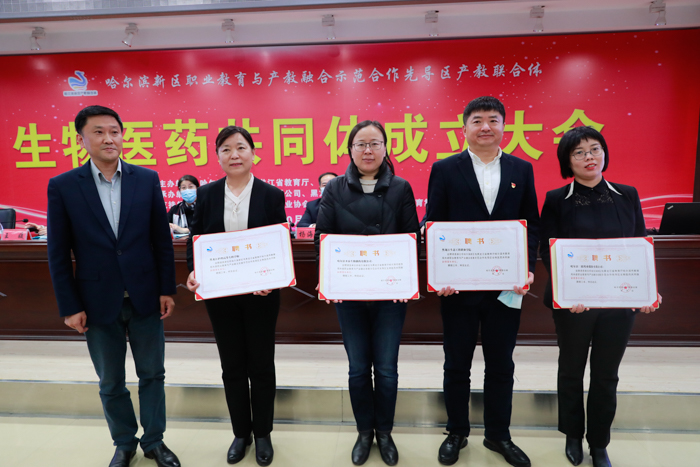 6哈爾濱市教育局高職成處處長一級調(diào)研員鄧向偉為生物醫(yī)藥共同體副理事長單位頒發(fā)聘書.jpg 6哈爾濱市教育局高職成處處長一級調(diào)研員鄧向偉為生物醫(yī)藥共同體副理事長單位頒發(fā)聘書.jpg