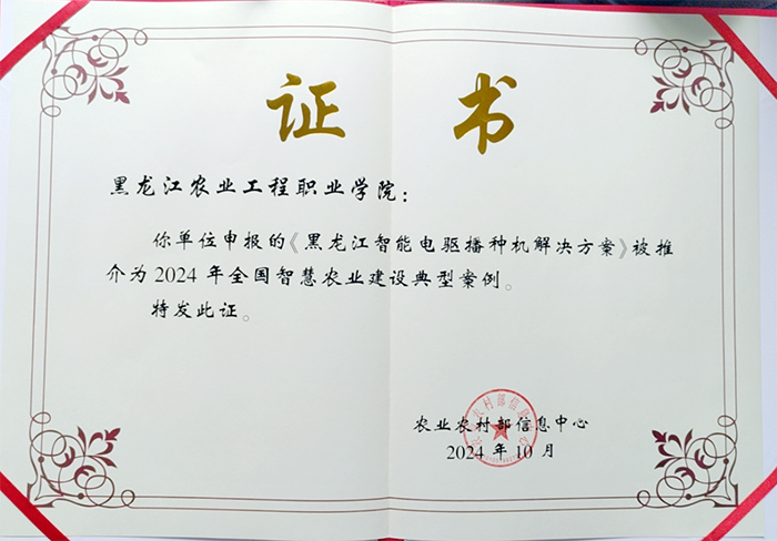 1(農(nóng)業(yè)農(nóng)村部頒發(fā)典型案例證書)).png 1(農(nóng)業(yè)農(nóng)村部頒發(fā)典型案例證書)).png