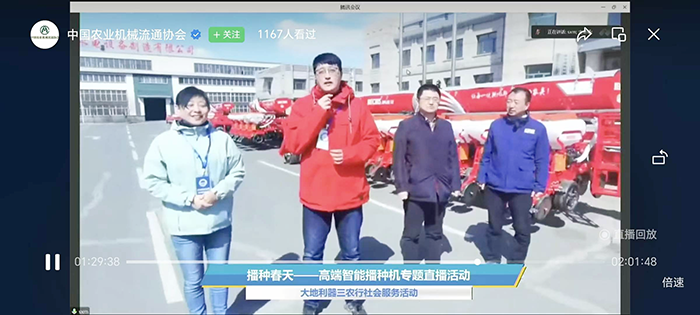 5(研發(fā)團(tuán)隊(duì)在中國(guó)農(nóng)業(yè)機(jī)械流通協(xié)會(huì)直播過程中介紹免耕播種機(jī)產(chǎn)品).png 5(研發(fā)團(tuán)隊(duì)在中國(guó)農(nóng)業(yè)機(jī)械流通協(xié)會(huì)直播過程中介紹免耕播種機(jī)產(chǎn)品).png