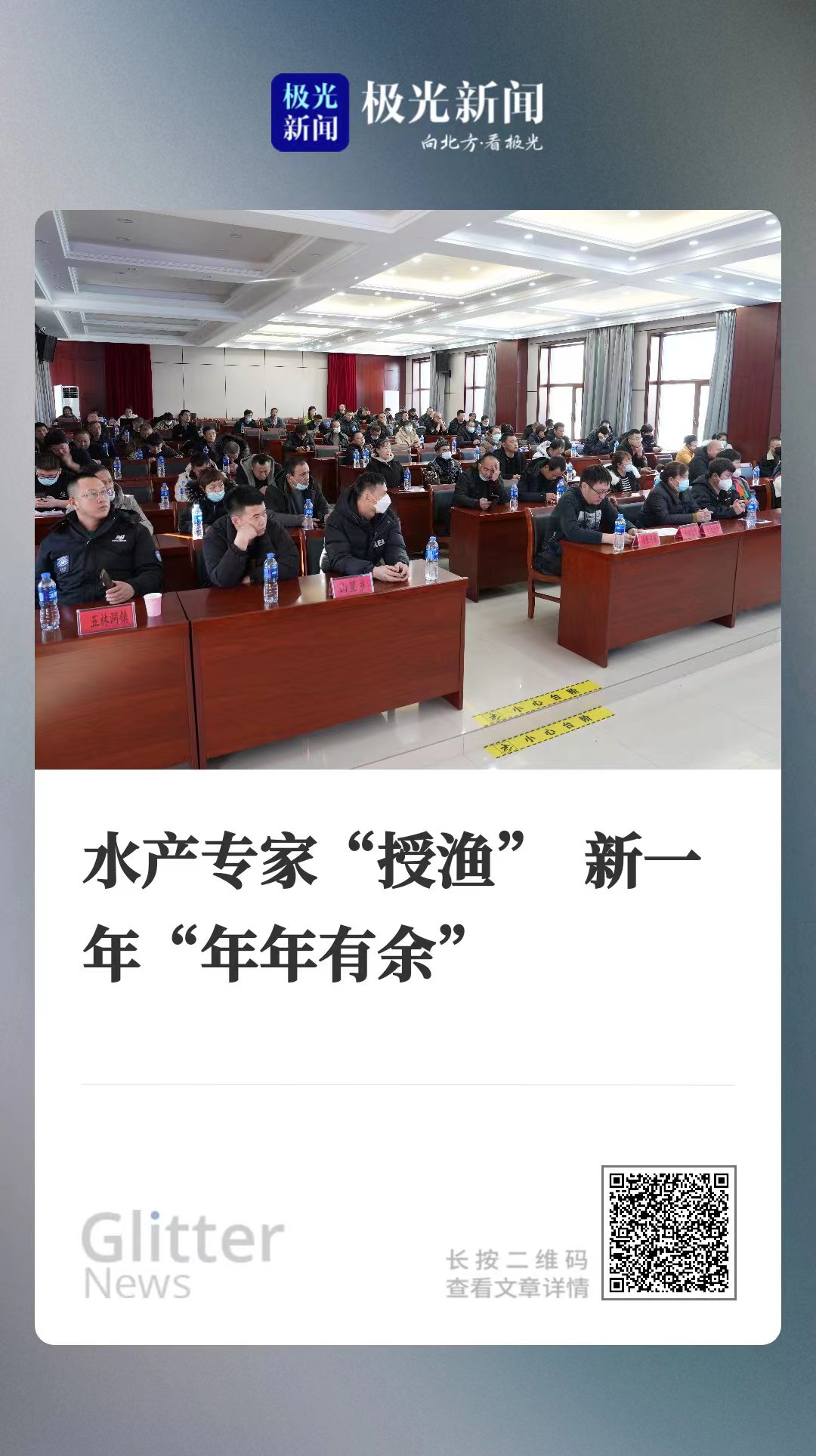 極光新聞海報.jpg 極光新聞海報.jpg