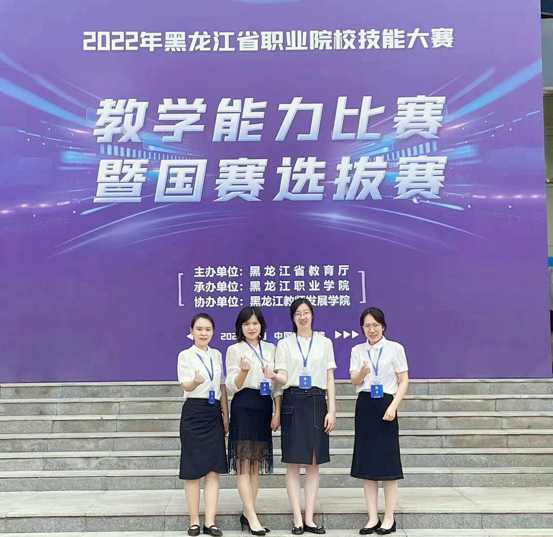 2022年姜春蘭、武冰,、李玥,、劉歡《習(xí)近平新時(shí)代中國特色社會(huì)主義思想概論》課獲全省職業(yè)院校教師教學(xué)能力大賽二等獎(jiǎng).jpg 2022年姜春蘭、武冰,、李玥、劉歡《習(xí)近平新時(shí)代中國特色社會(huì)主義思想概論》課獲全省職業(yè)院校教師教學(xué)能力大賽二等獎(jiǎng).jpg