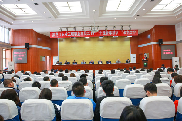 我院隆重舉行2019年“十佳青年教職工”表彰大會(huì)