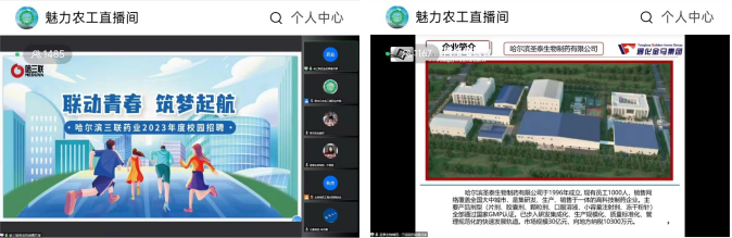 12月21日哈爾濱新區(qū)產教1聯(lián)合體生物醫(yī)藥共同體舉行線上招聘會707.jpg