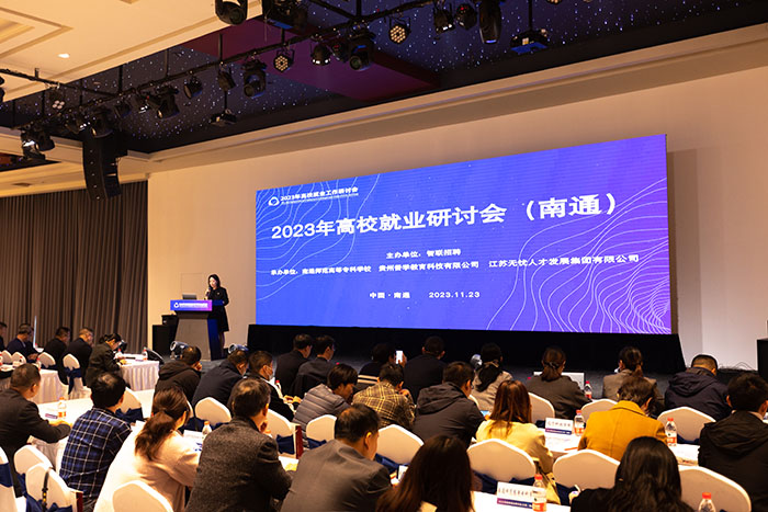 12023年高校就業(yè)研討會.jpg 12023年高校就業(yè)研討會.jpg