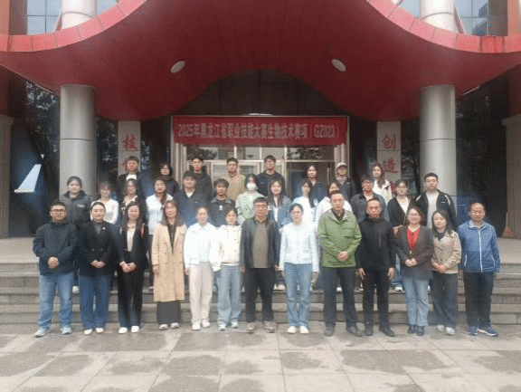 2025黑龍江省職業(yè)院校技能大賽暨世校賽選拔賽高職組“生物技術（GZ023）” 賽項成功舉辦