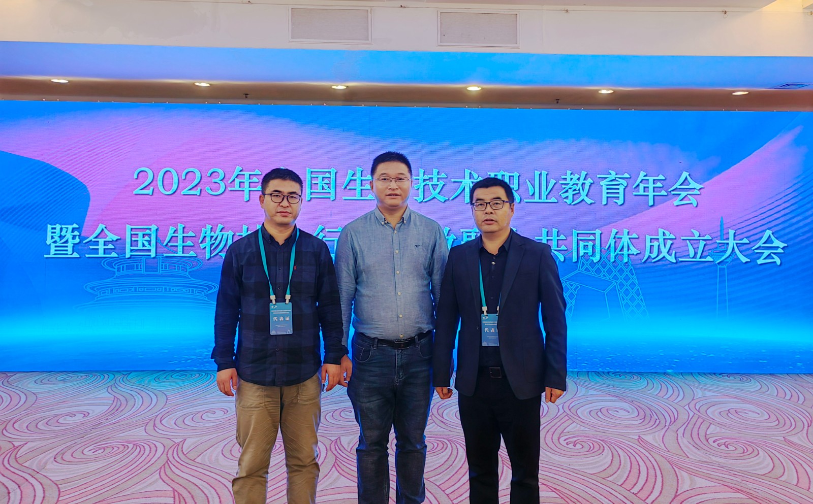 2參加2023年全國生物技術(shù)職業(yè)技術(shù)教育年會.jpg 2參加2023年全國生物技術(shù)職業(yè)技術(shù)教育年會.jpg