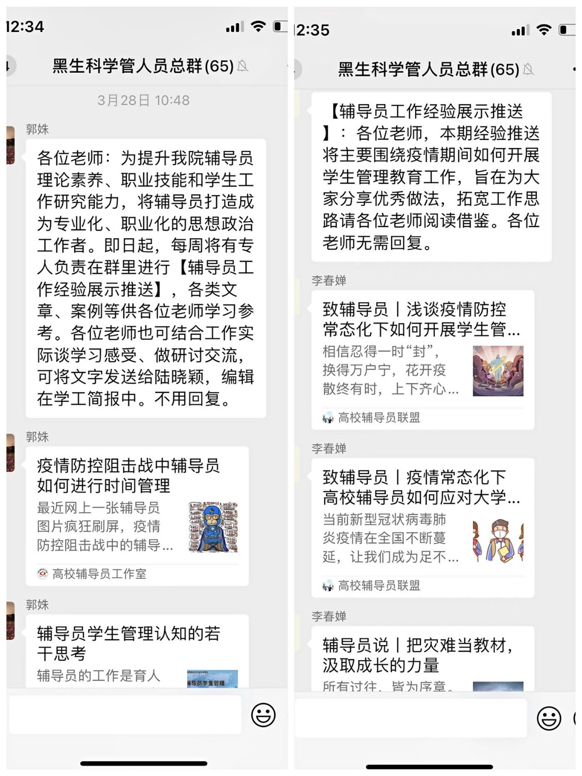 1輔導(dǎo)員工作經(jīng)驗(yàn)展示推送.jpg 1輔導(dǎo)員工作經(jīng)驗(yàn)展示推送.jpg