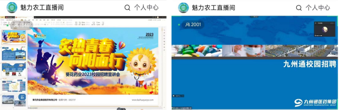12月21日哈爾濱新區(qū)產教聯(lián)合體生物醫(yī)藥共同體舉行線上招聘會707.jpg