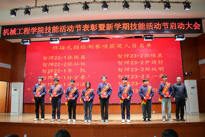 11.機械工程分院開展“弘揚工匠精神,激勵技能創(chuàng)新”表彰大會.png 11.機械工程分院開展“弘揚工匠精神,激勵技能創(chuàng)新”表彰大會.png