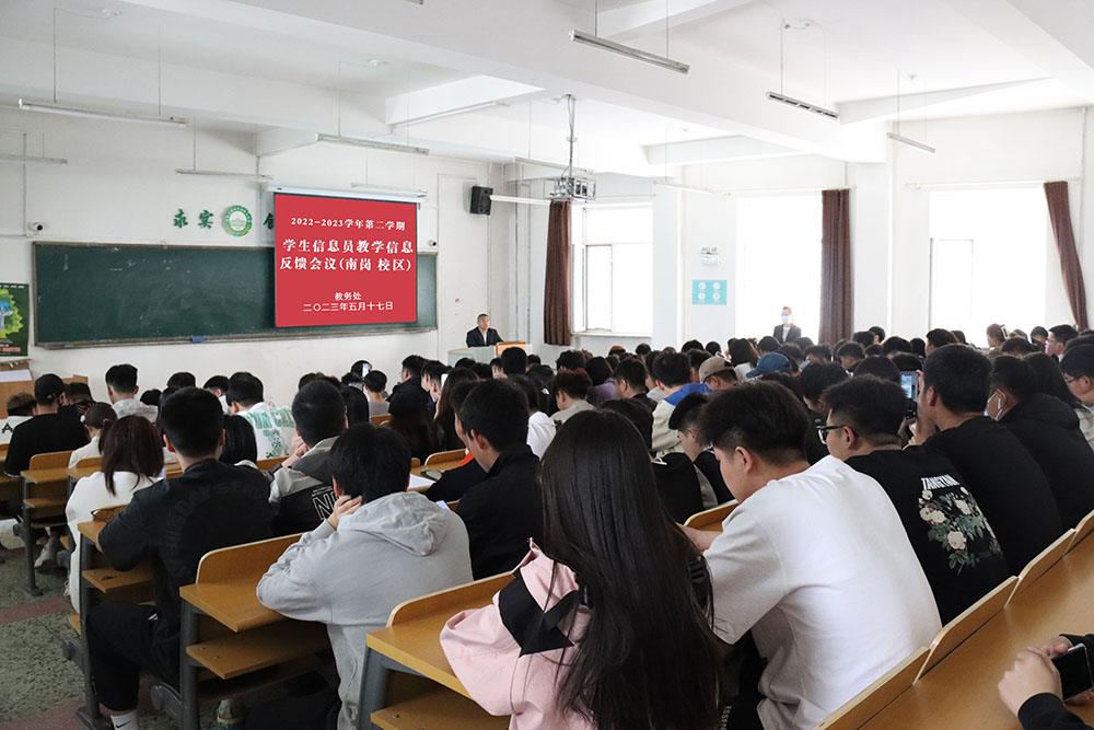 4南崗校區(qū)學(xué)生信息員教學(xué)信息反饋會(huì)議.jpg 4南崗校區(qū)學(xué)生信息員教學(xué)信息反饋會(huì)議.jpg