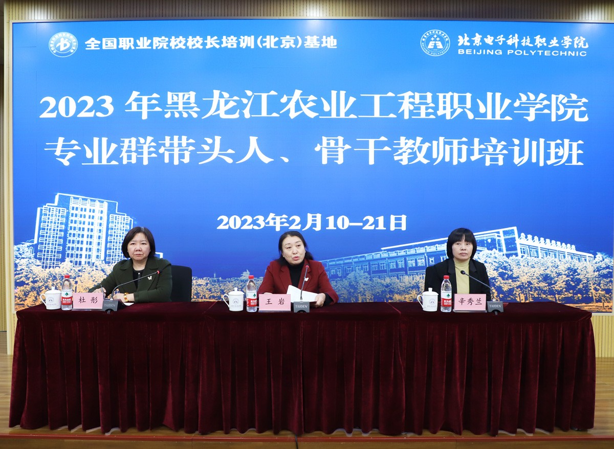 副院長(zhǎng)王巖在北京電子科技職業(yè)學(xué)院培訓(xùn)班上講話.JPG 副院長(zhǎng)王巖在北京電子科技職業(yè)學(xué)院培訓(xùn)班上講話.JPG