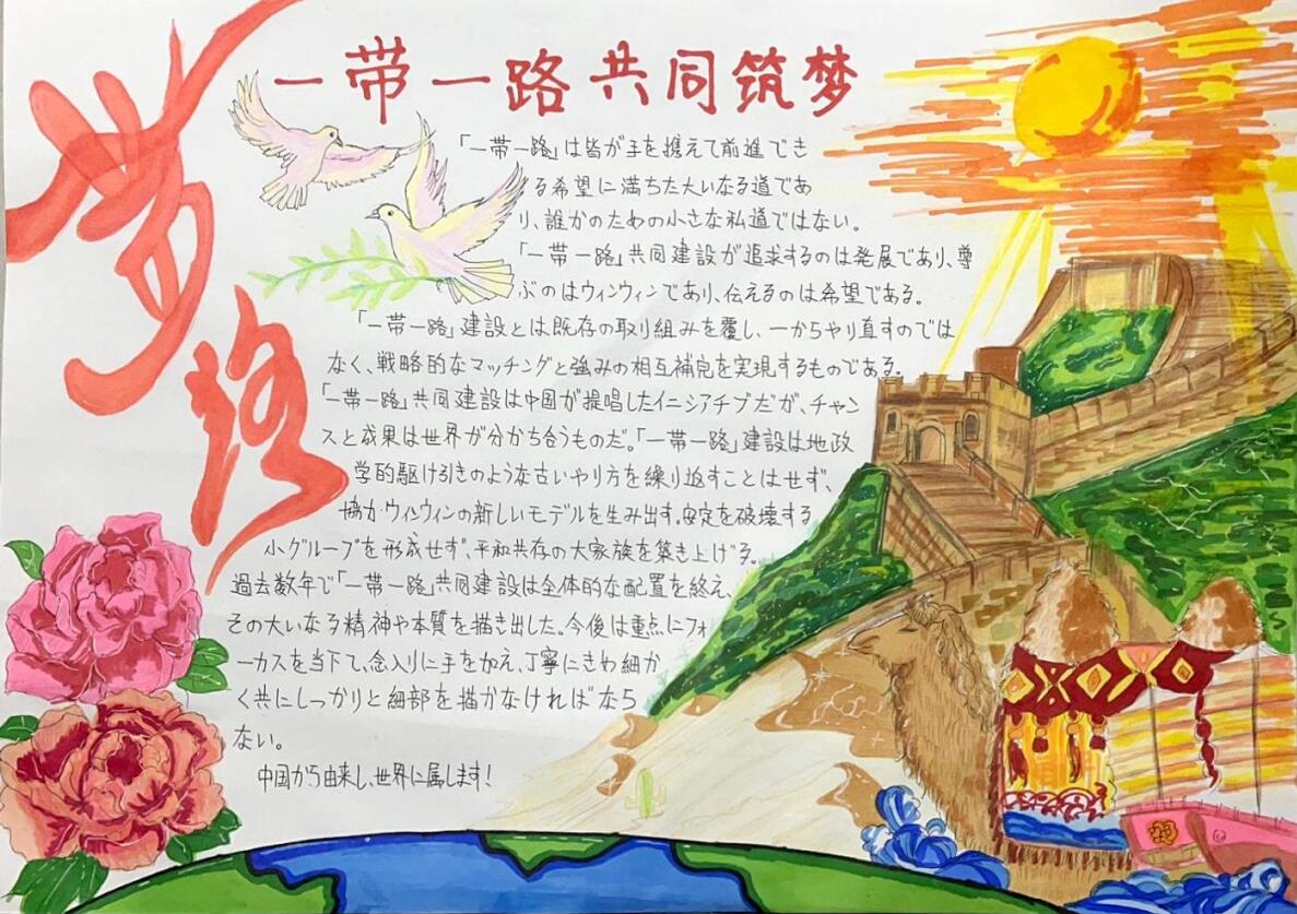 3一等獎(jiǎng)獲獎(jiǎng)作品《一帶一路 共同筑夢(mèng)》.jpg 3一等獎(jiǎng)獲獎(jiǎng)作品《一帶一路 共同筑夢(mèng)》.jpg